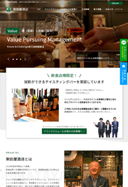 株式会社柴田屋酒店