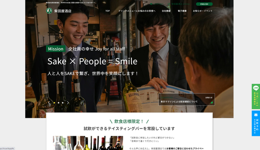 株式会社柴田屋酒店